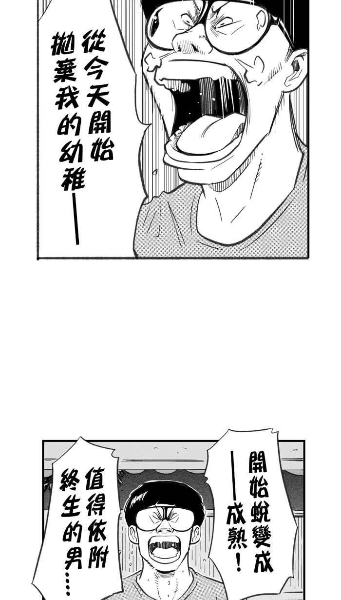 宅男打篮球第266话 航向未知 PART3