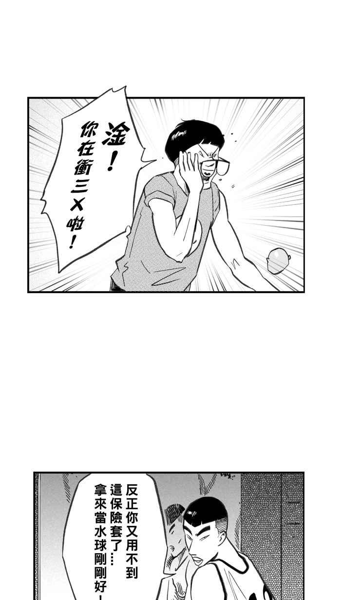 宅男打篮球第266话 航向未知 PART3