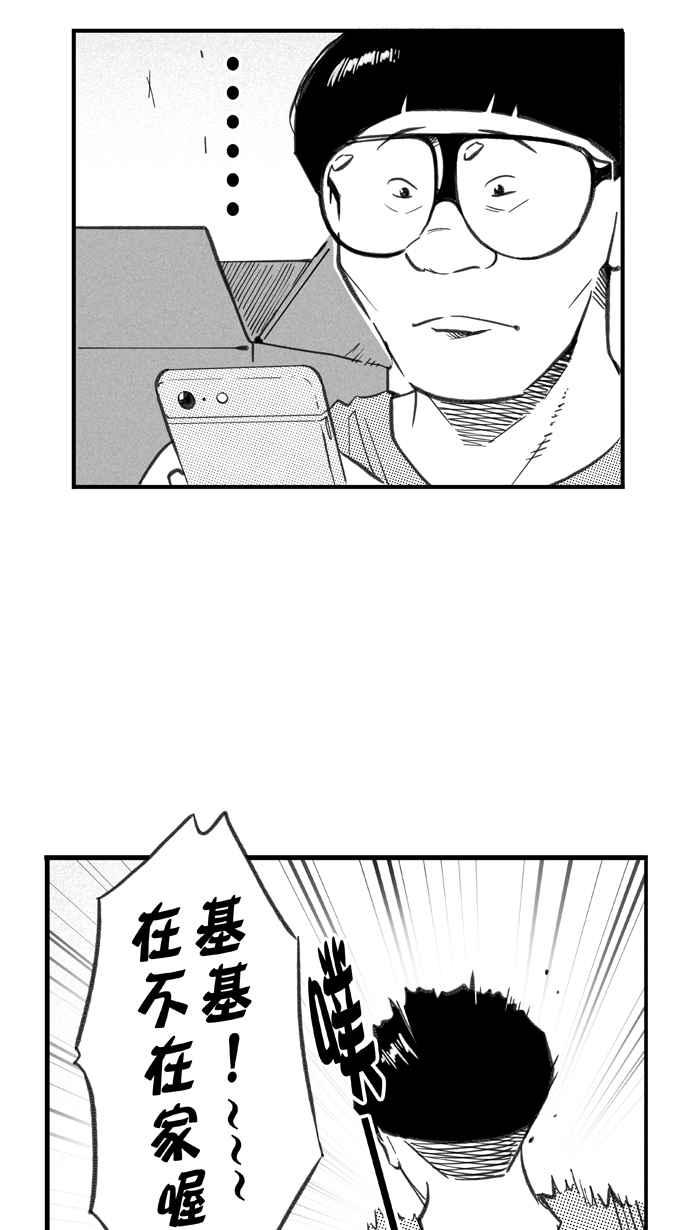 宅男打篮球第266话 航向未知 PART3