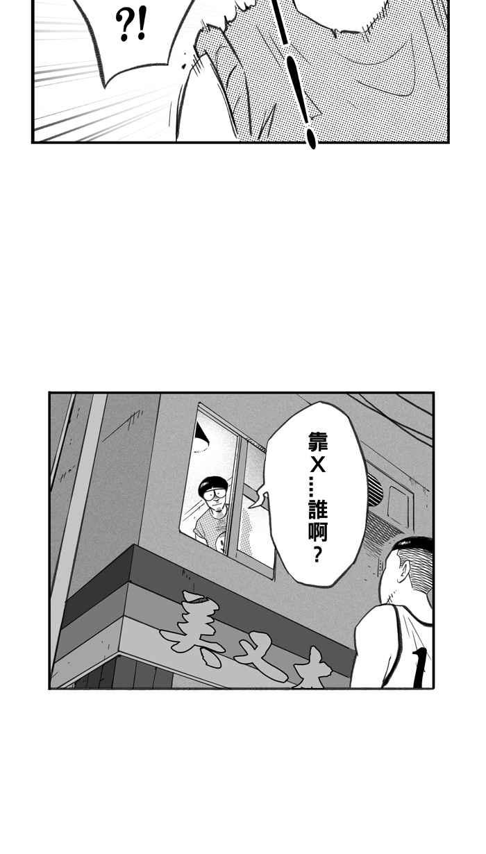 宅男打篮球第266话 航向未知 PART3