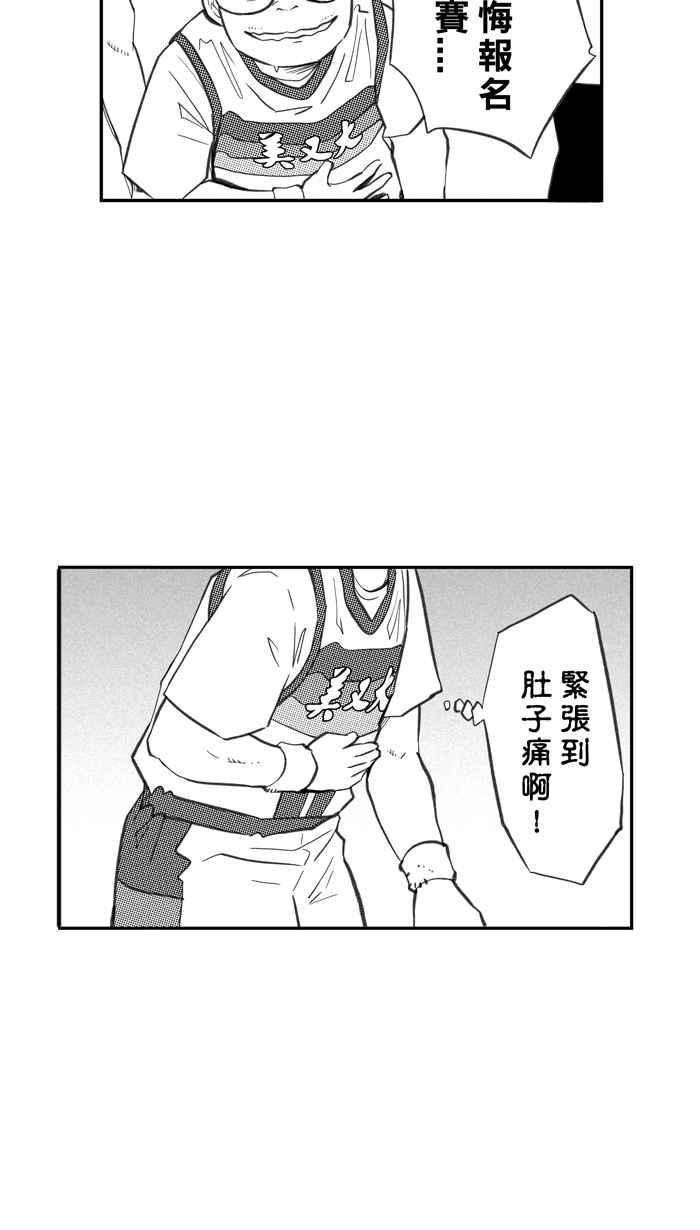 宅男打篮球第266话 航向未知 PART3