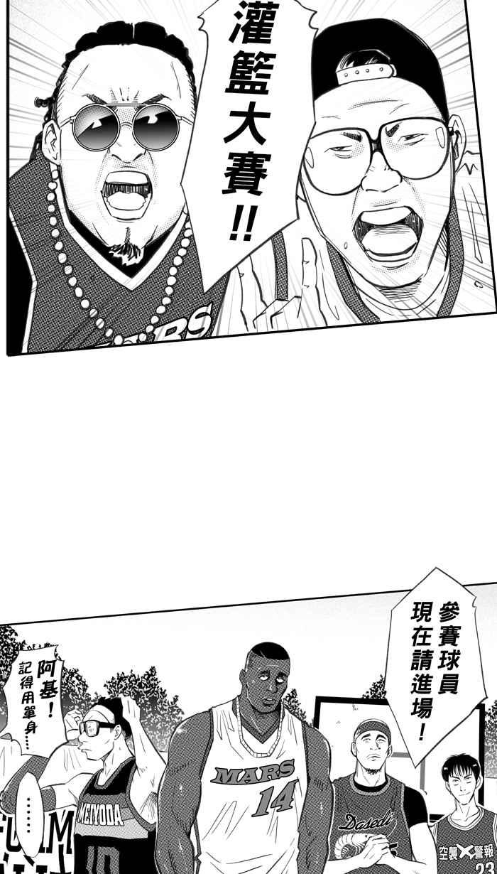 宅男打篮球第269话 明星赛周末 PART3