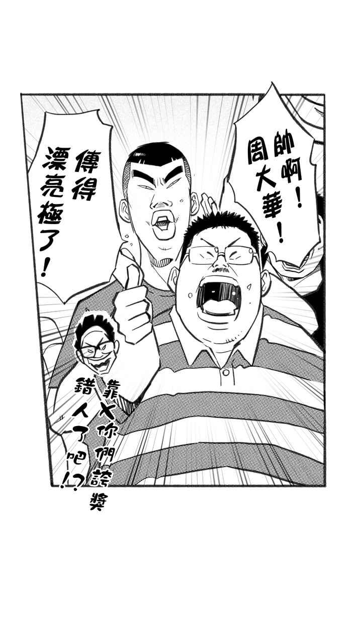 宅男打篮球第270话 明星赛周末 PART4