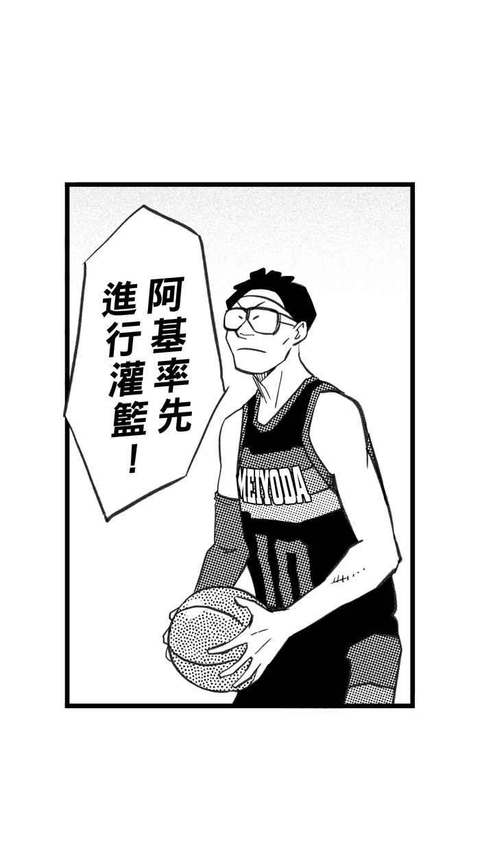 宅男打篮球第270话 明星赛周末 PART4