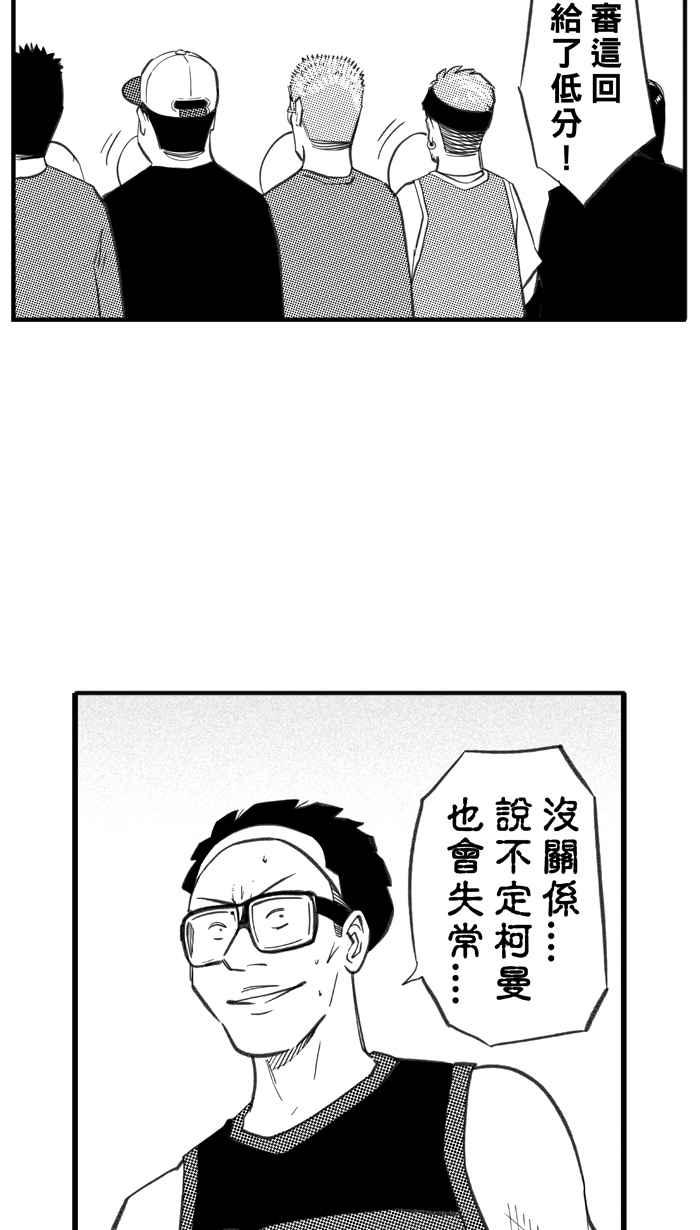 宅男打篮球第270话 明星赛周末 PART4