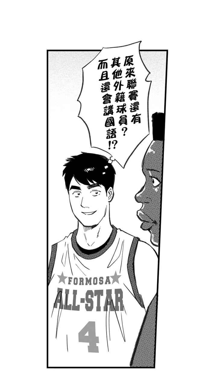 宅男打篮球第271话 明星赛周末 PART5