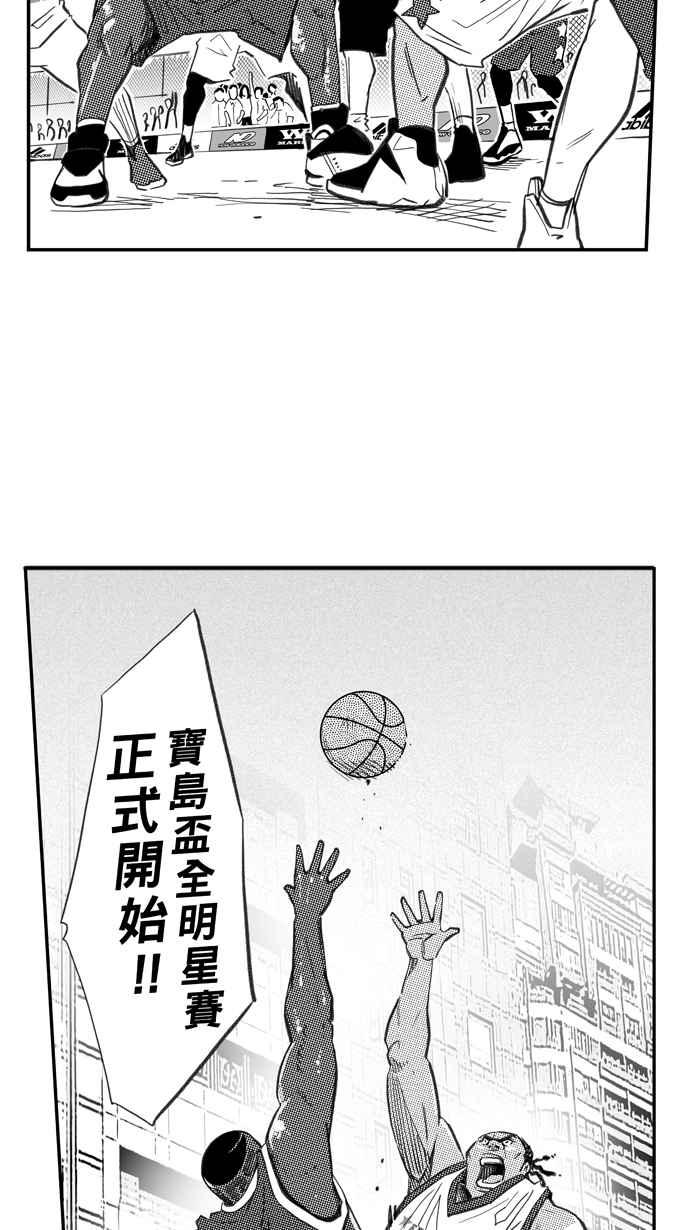 宅男打篮球第271话 明星赛周末 PART5