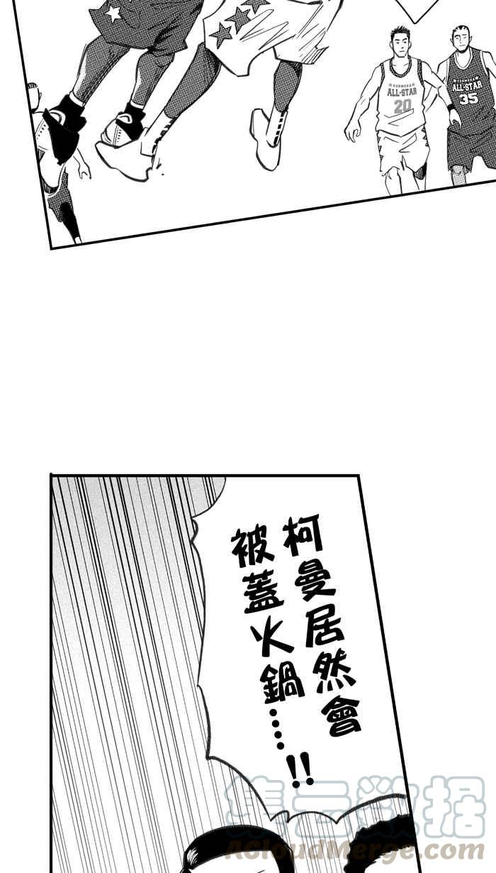 宅男打篮球第272话 明星赛周末 PART6