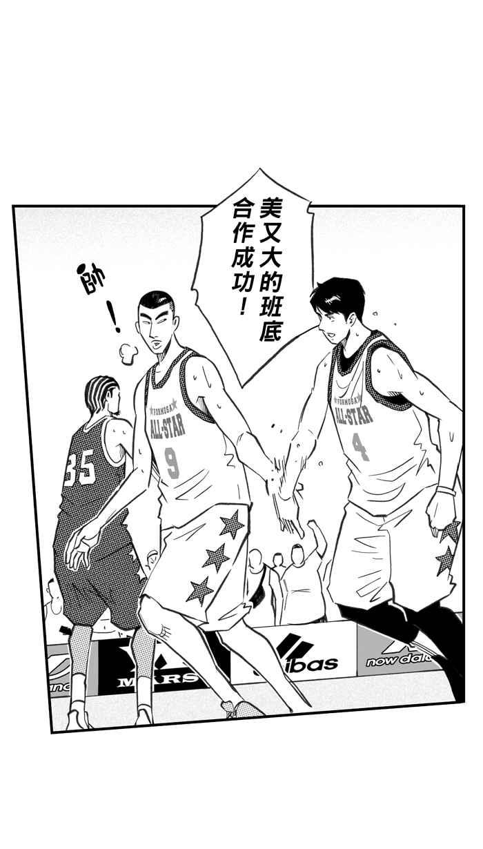 宅男打篮球第276话 明星赛周末 PART10