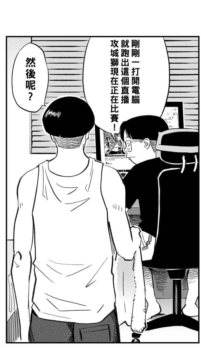 宅男打篮球第281话 再度燃起的火苗 PART2