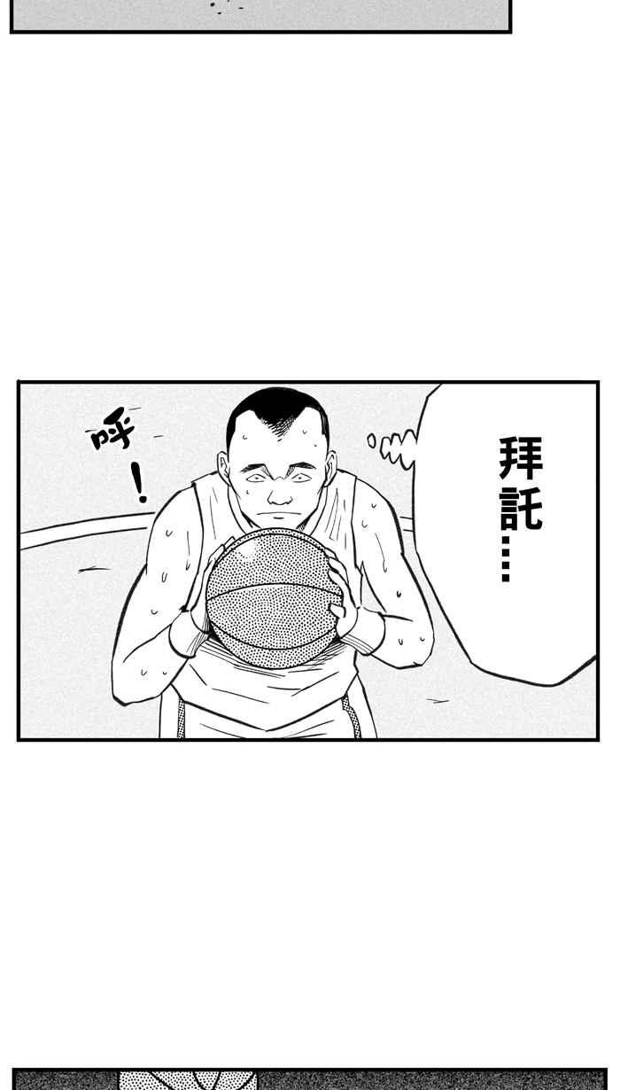 宅男打篮球第281话 再度燃起的火苗 PART2