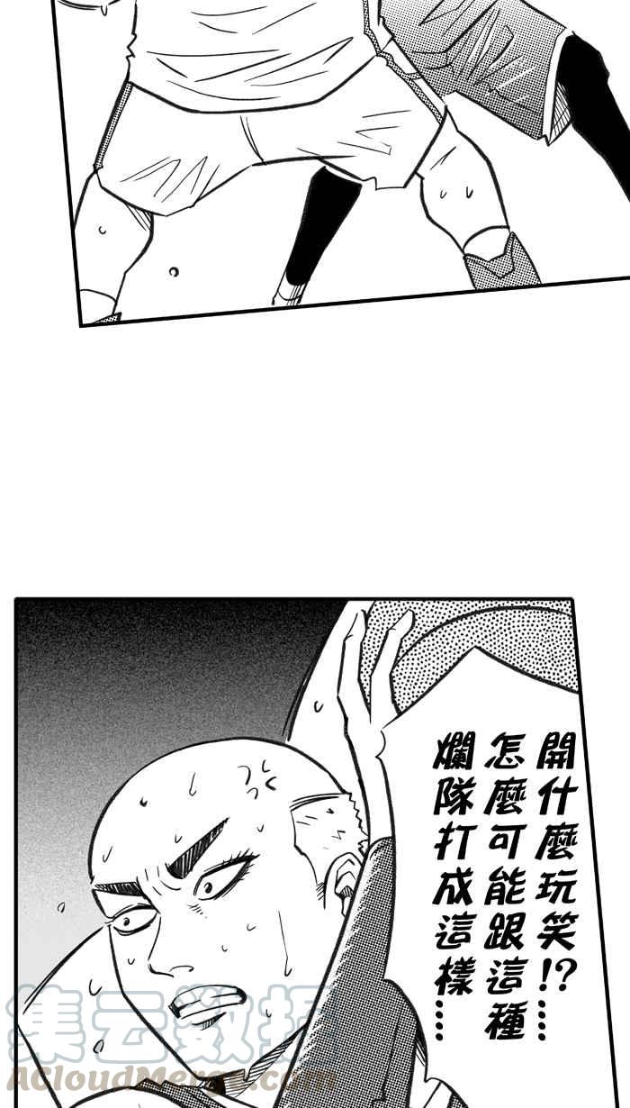 宅男打篮球第281话 再度燃起的火苗 PART2