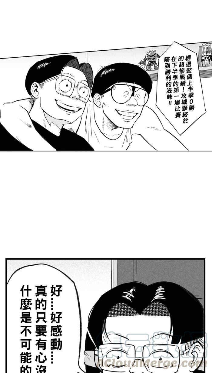 宅男打篮球第281话 再度燃起的火苗 PART2