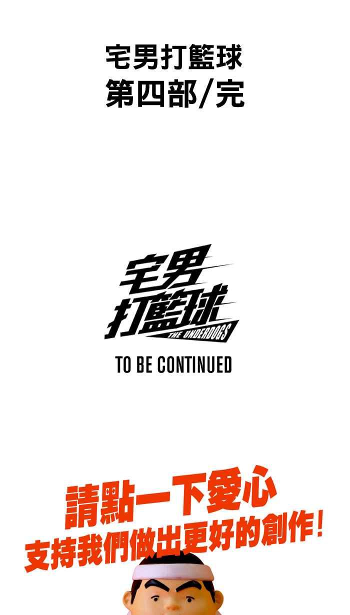 宅男打篮球第281话 再度燃起的火苗 PART2