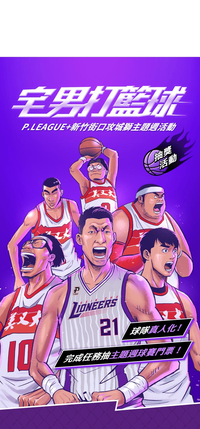 宅男打篮球第281话 再度燃起的火苗 PART2