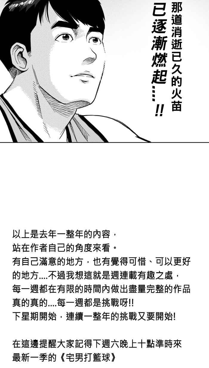 宅男打篮球四季话顾