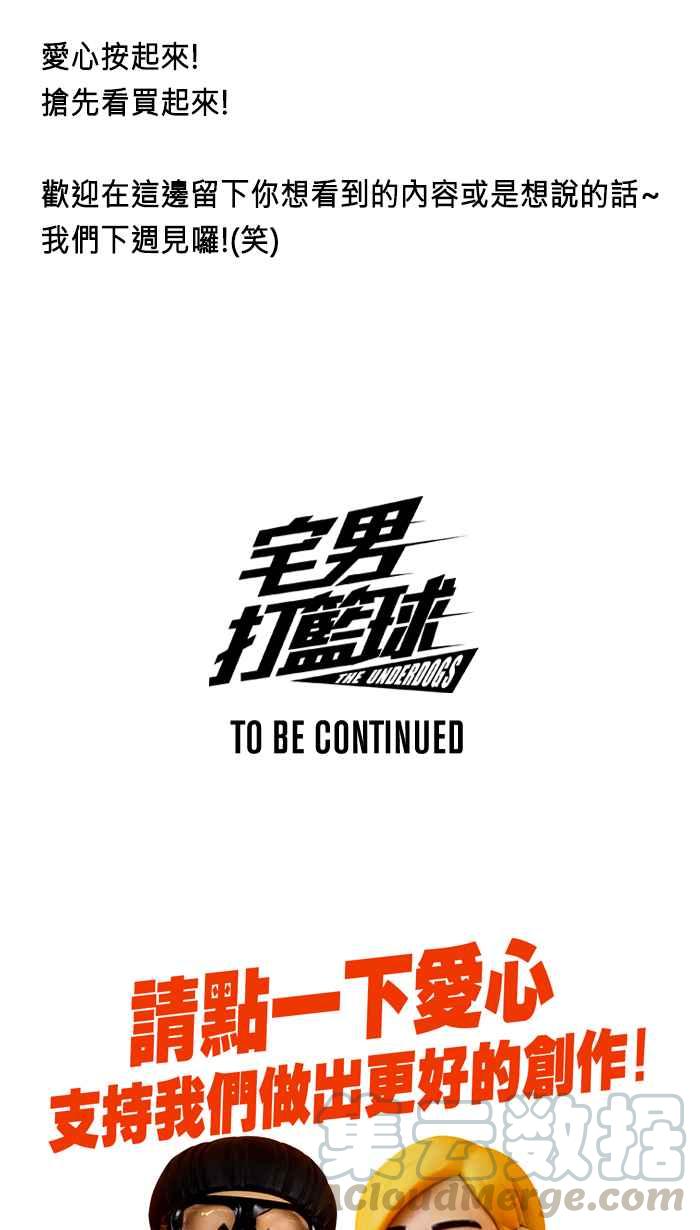 宅男打篮球四季话顾