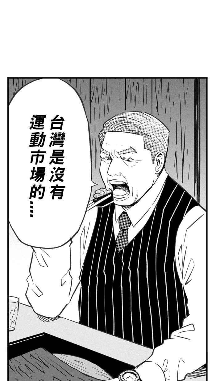 宅男打篮球第282话 我有一个大胆的想法 PART1