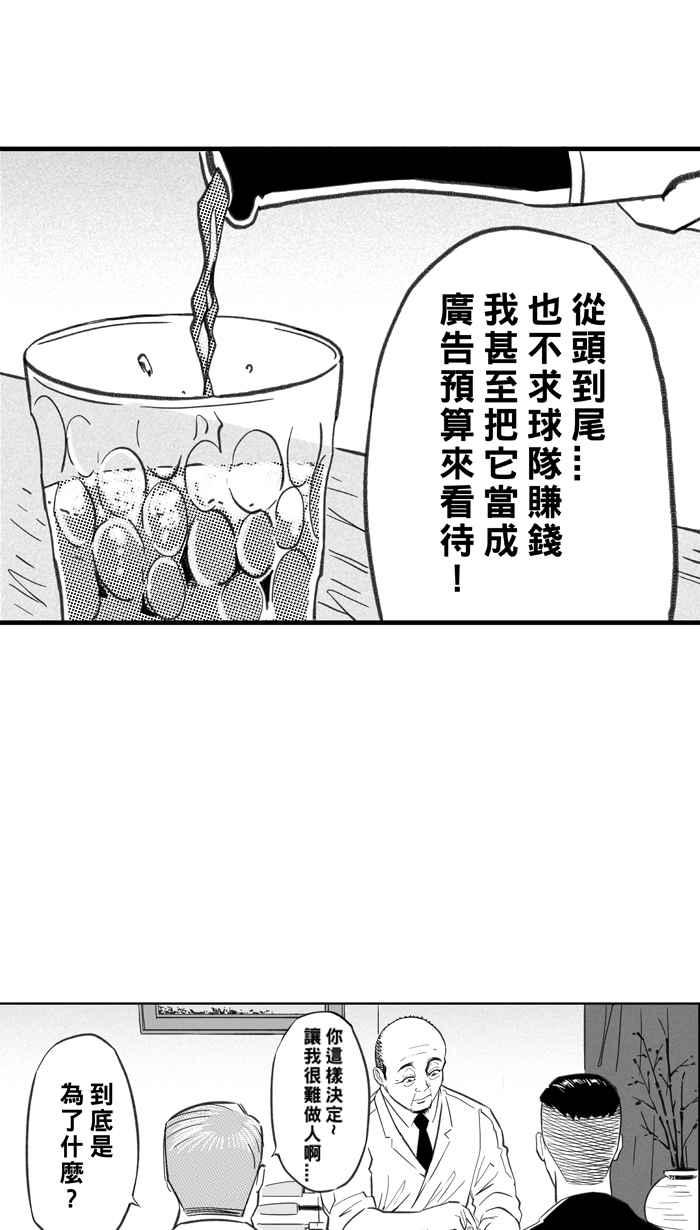 宅男打篮球第282话 我有一个大胆的想法 PART1