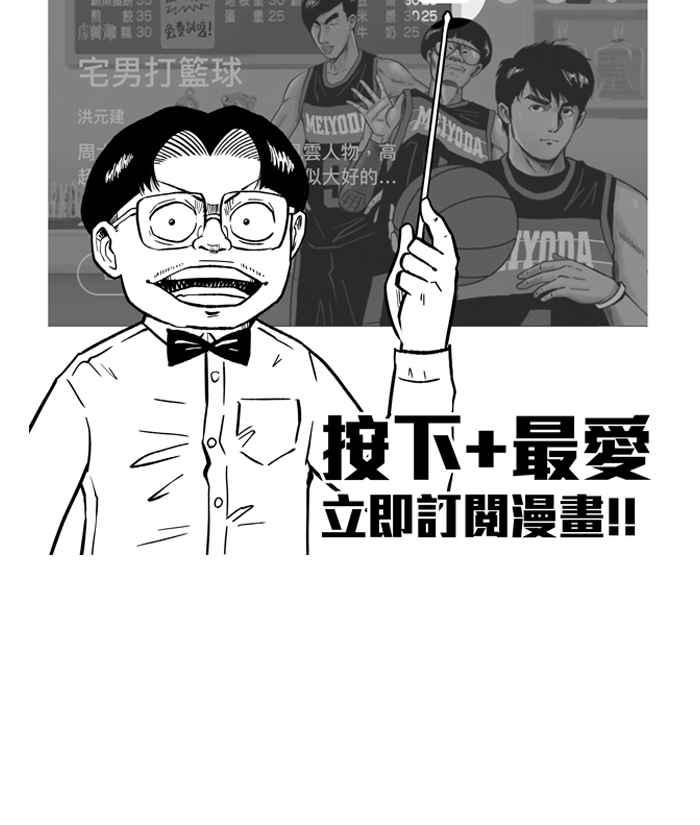 宅男打篮球第282话 我有一个大胆的想法 PART1