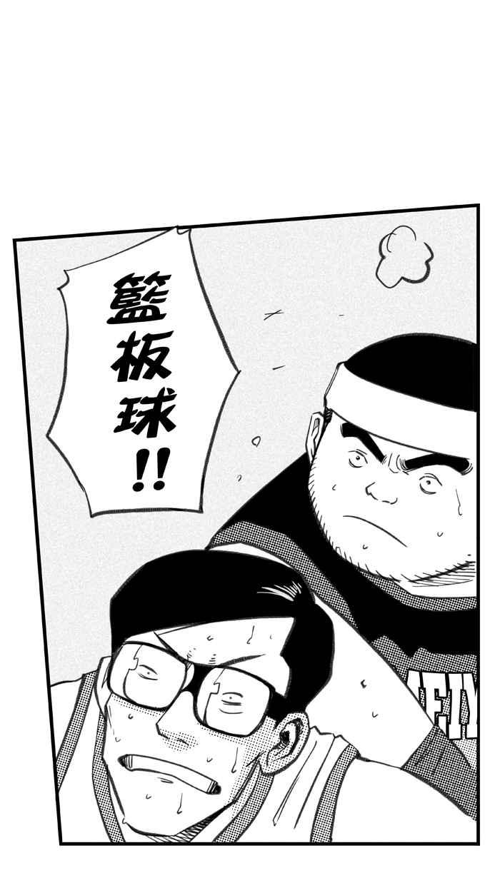 宅男打篮球第283话 我有一个大胆的想法 PART2