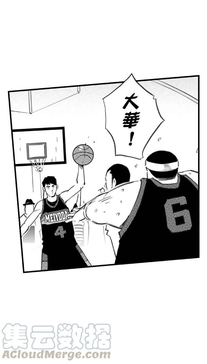 宅男打篮球第283话 我有一个大胆的想法 PART2