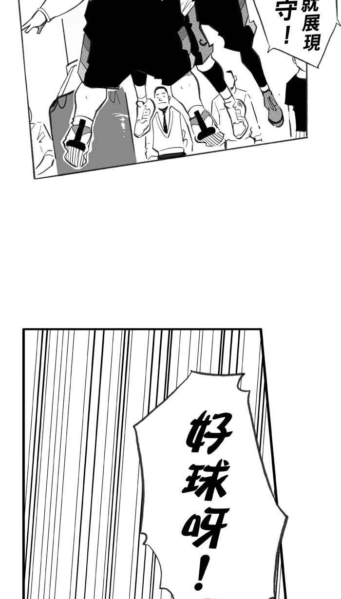 宅男打篮球第283话 我有一个大胆的想法 PART2