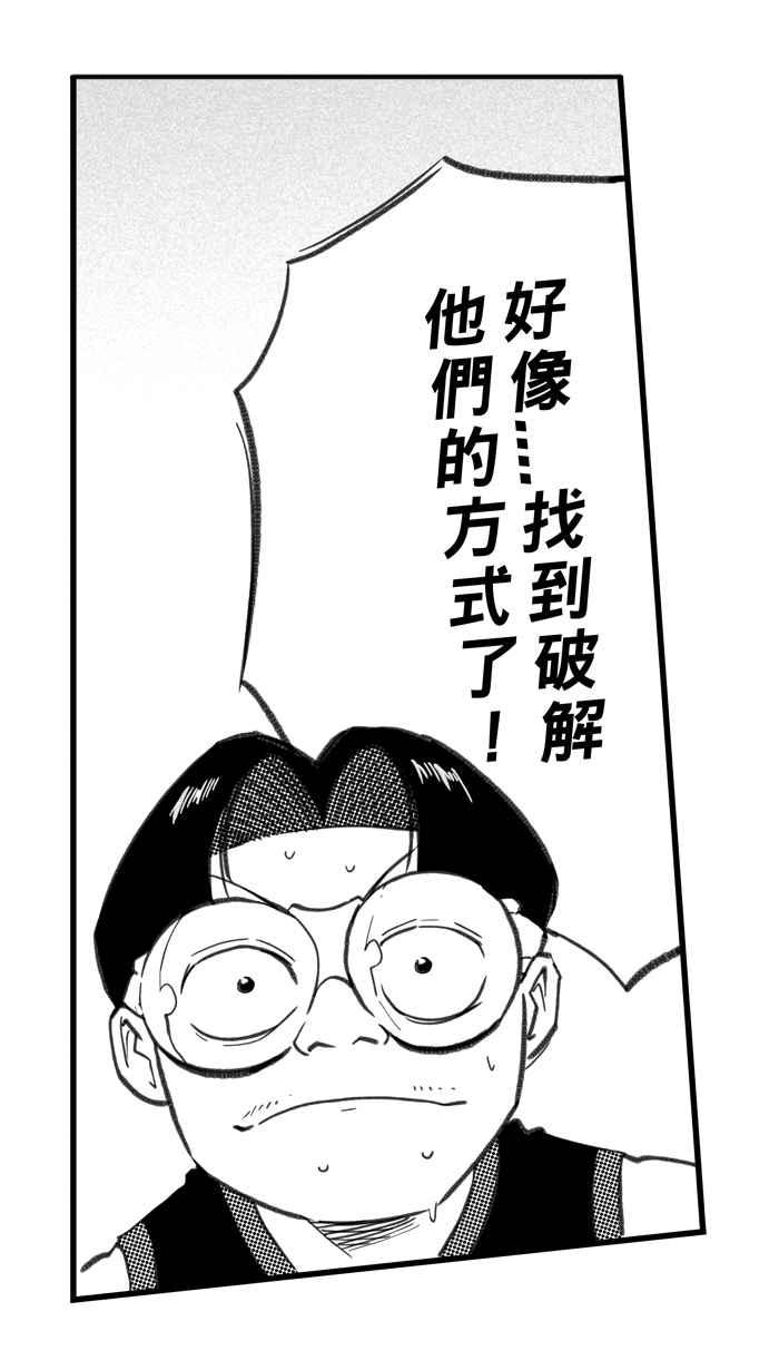 宅男打篮球第283话 我有一个大胆的想法 PART2