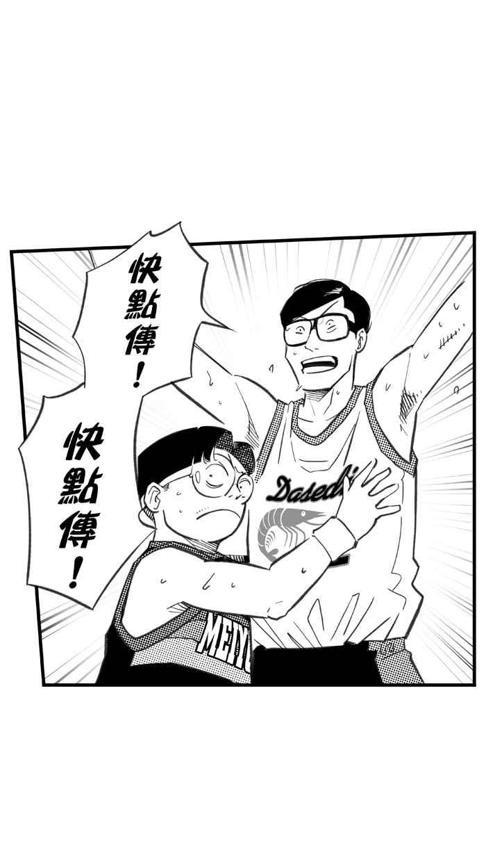 宅男打篮球第283话 我有一个大胆的想法 PART2