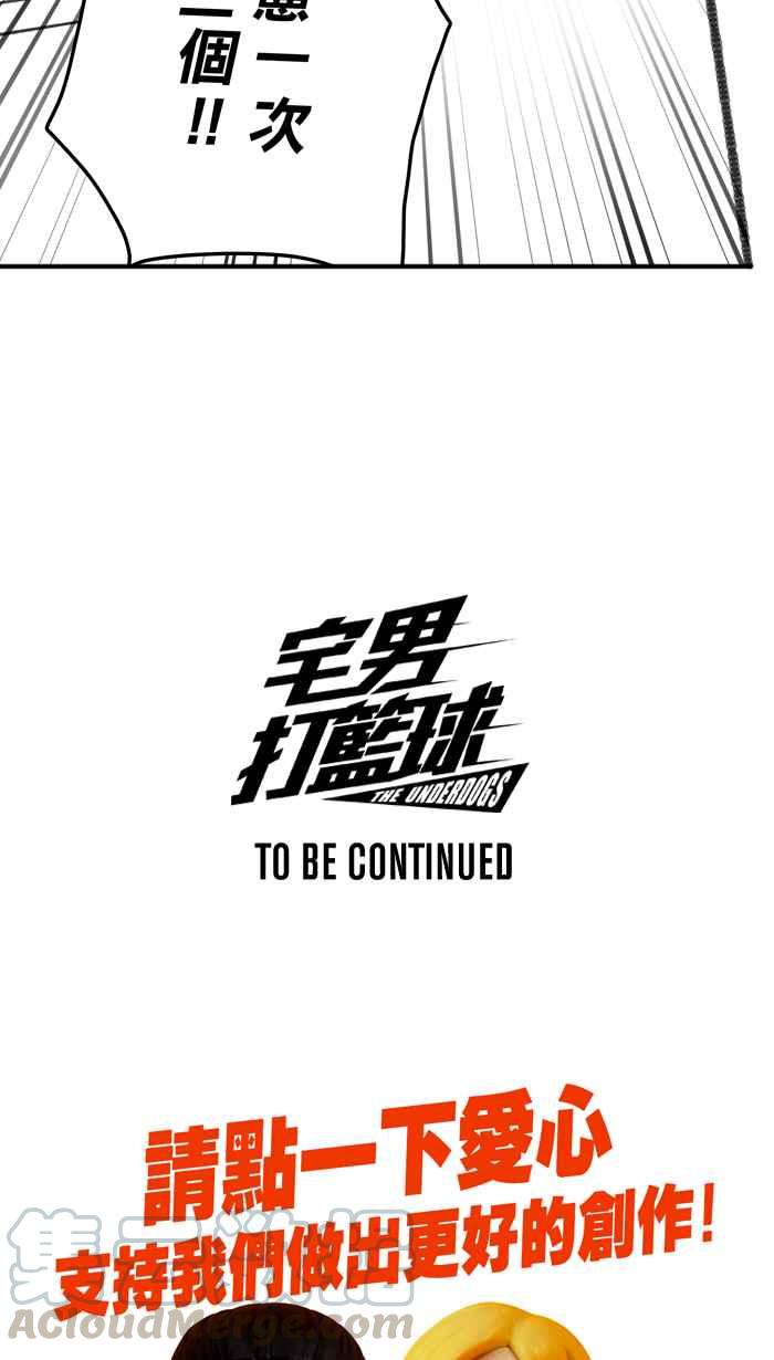 宅男打篮球第283话 我有一个大胆的想法 PART2