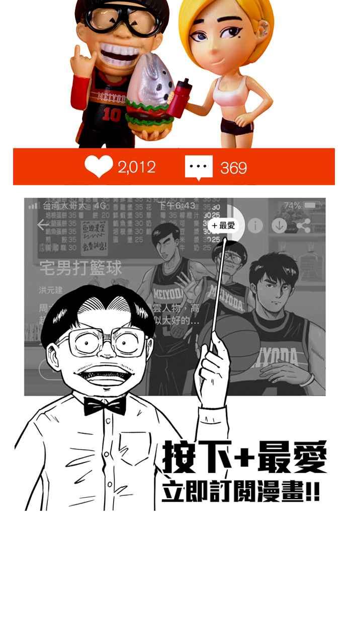 宅男打篮球第283话 我有一个大胆的想法 PART2