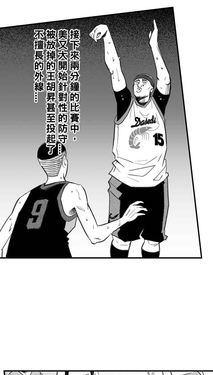 宅男打篮球第284话 我有一个大胆的想法 PART3