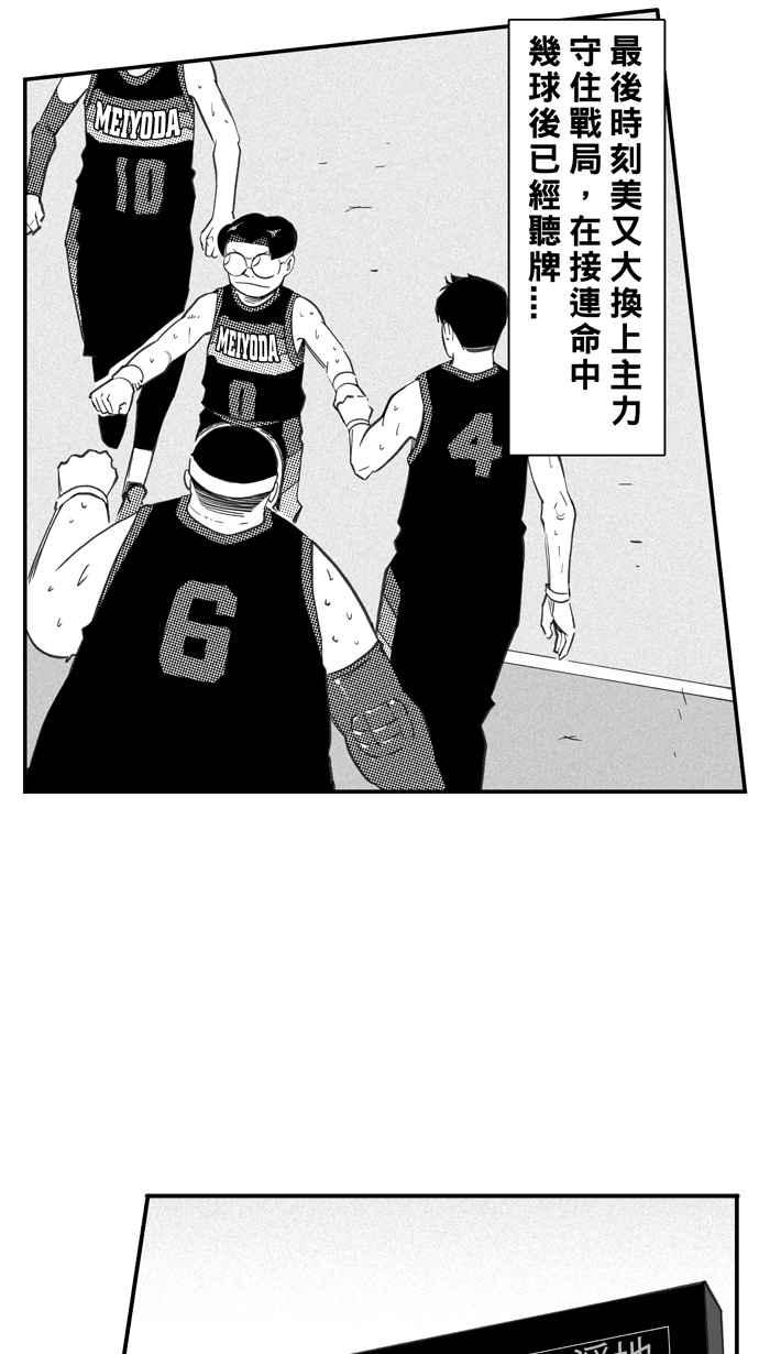 宅男打篮球第284话 我有一个大胆的想法 PART3