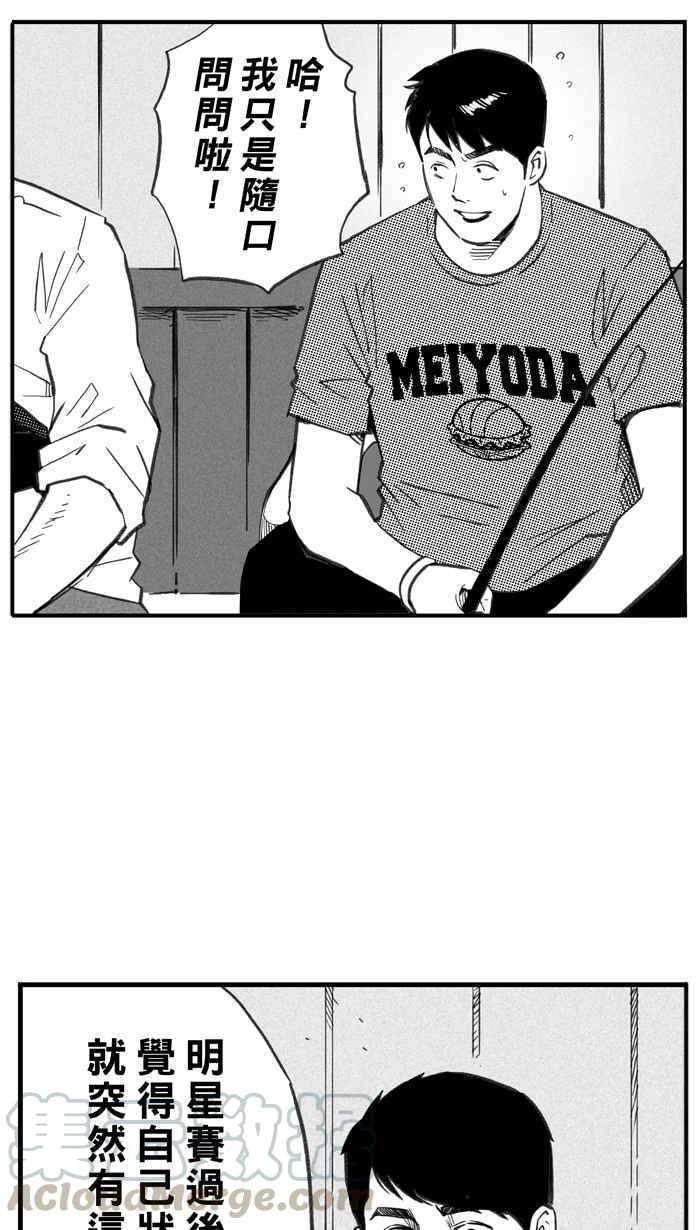 宅男打篮球第284话 我有一个大胆的想法 PART3