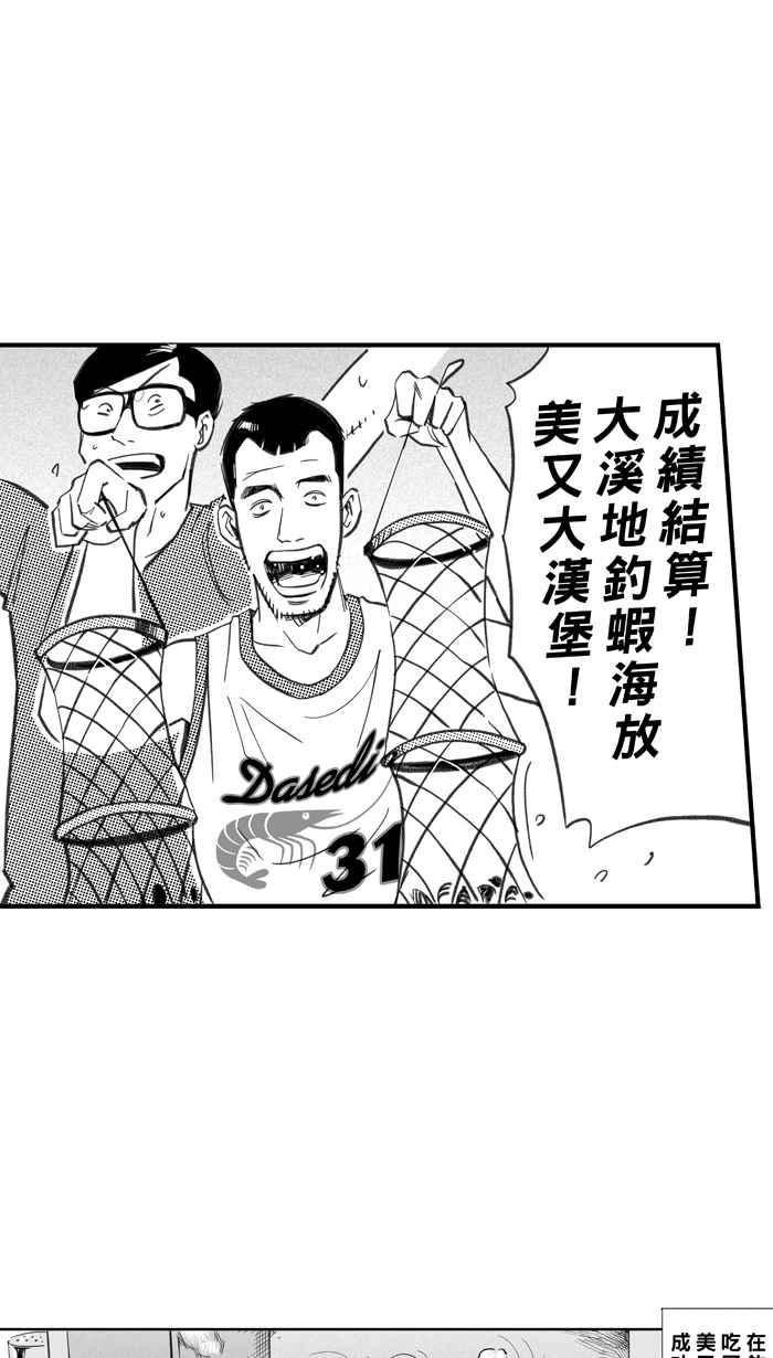 宅男打篮球第284话 我有一个大胆的想法 PART3