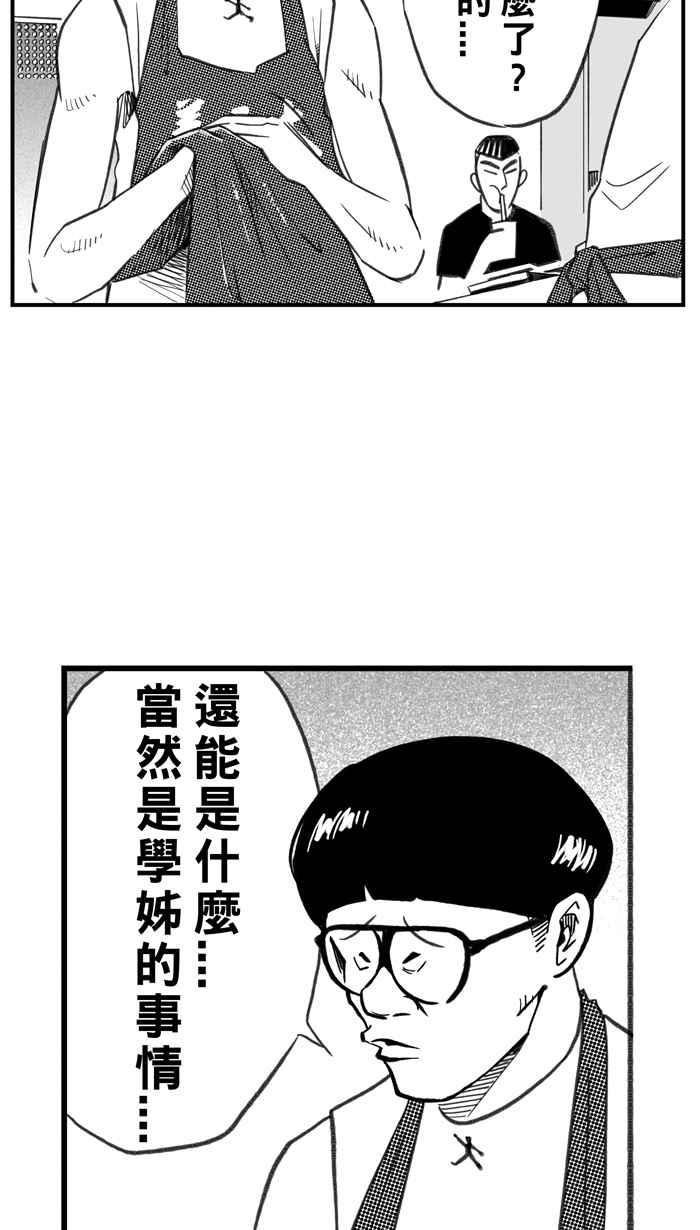 宅男打篮球第285话 我有一个大胆的想法 PART4