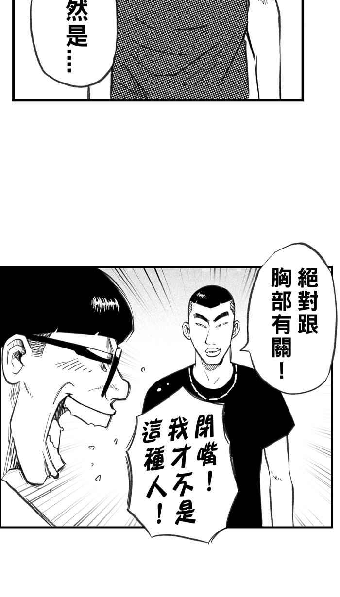 宅男打篮球第285话 我有一个大胆的想法 PART4