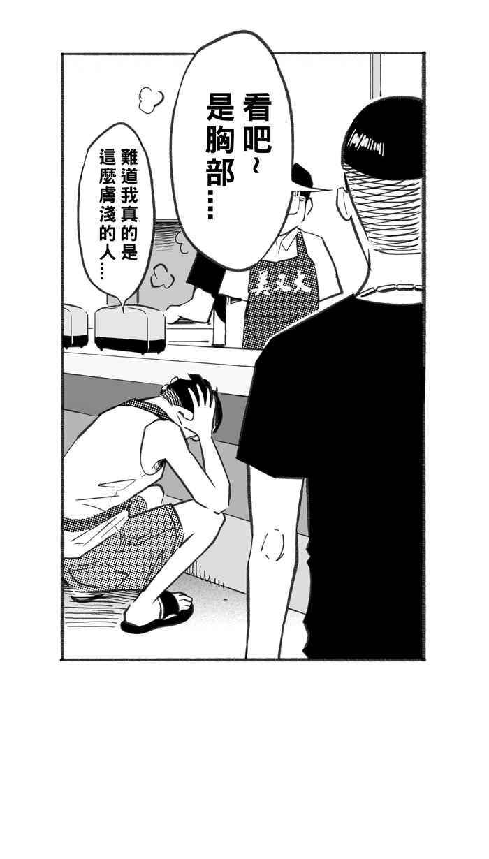 宅男打篮球第285话 我有一个大胆的想法 PART4