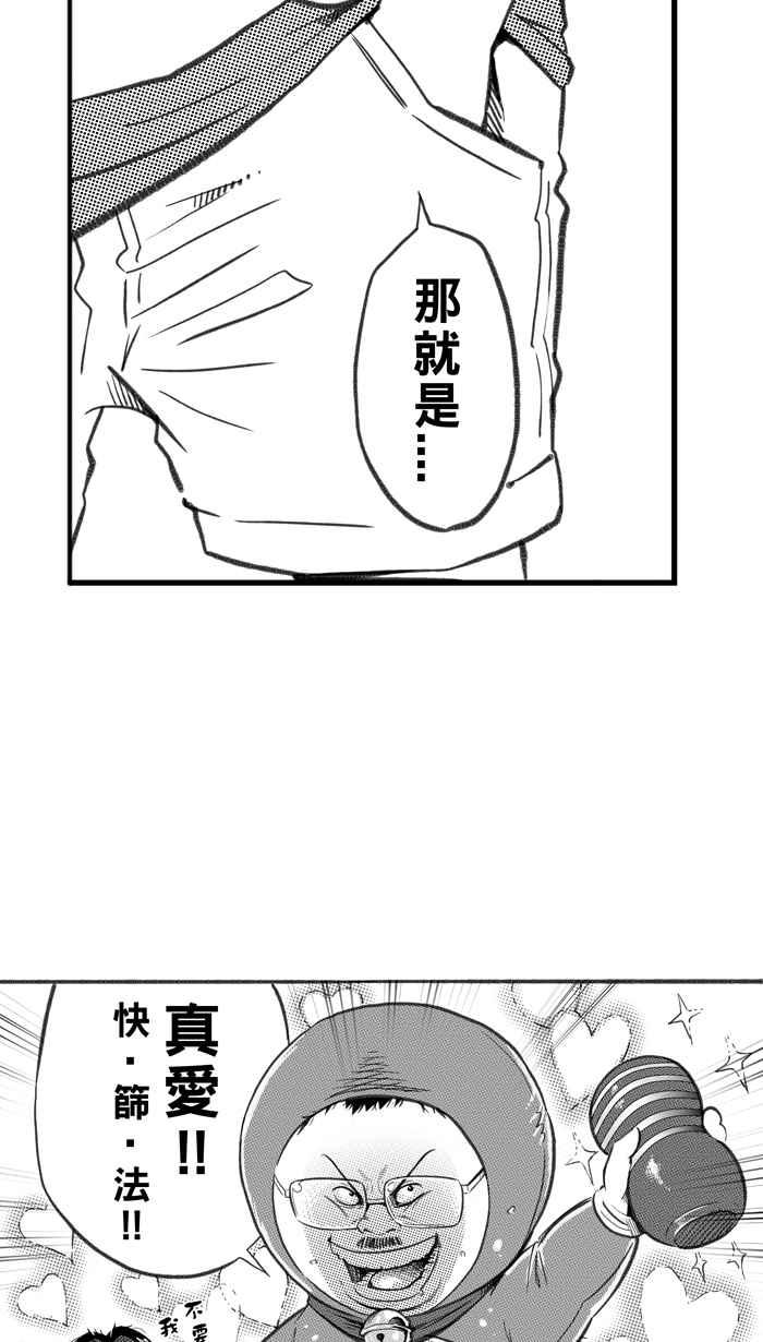 宅男打篮球第285话 我有一个大胆的想法 PART4