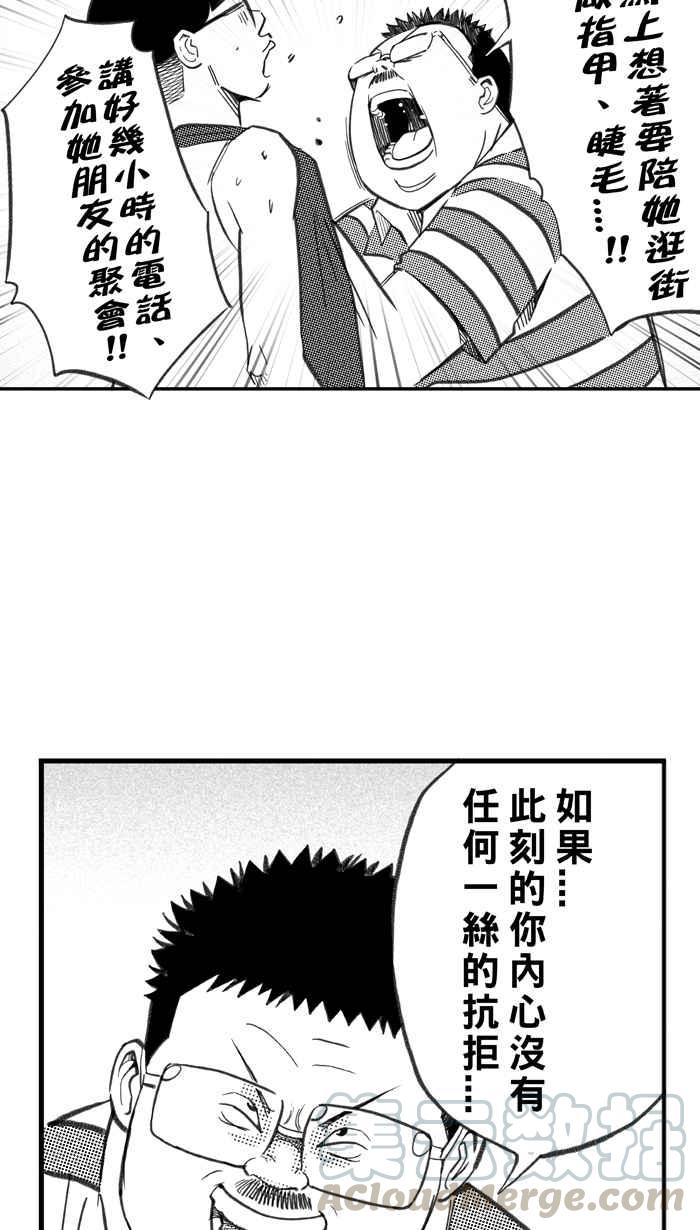 宅男打篮球第285话 我有一个大胆的想法 PART4