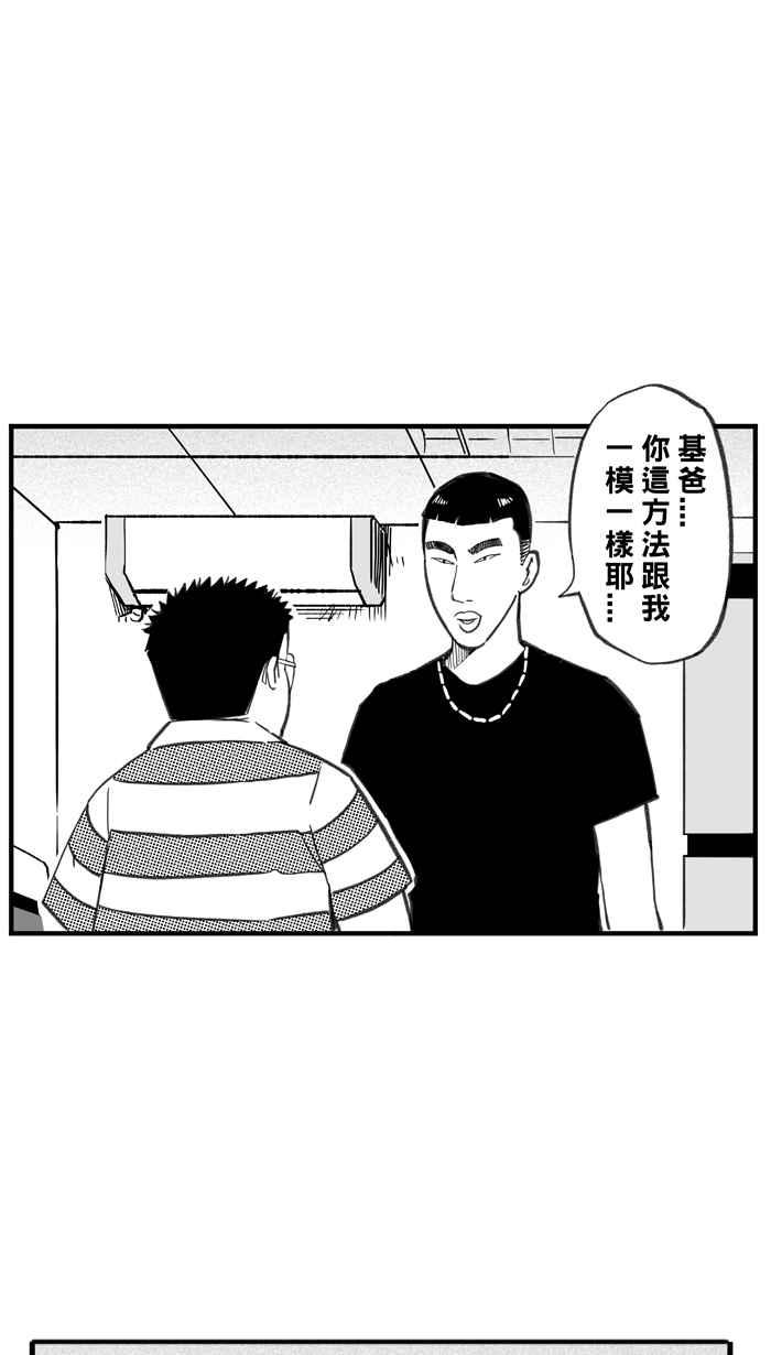 宅男打篮球第285话 我有一个大胆的想法 PART4
