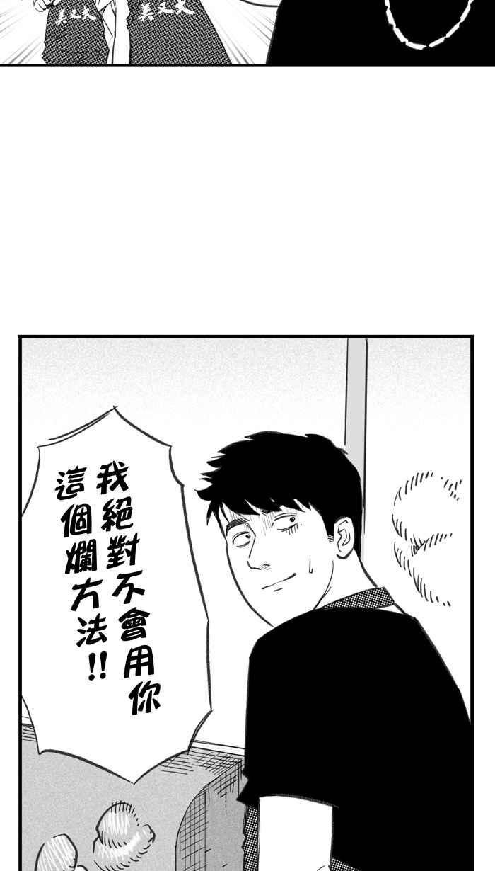 宅男打篮球第285话 我有一个大胆的想法 PART4