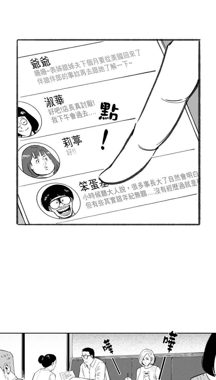 宅男打篮球第285话 我有一个大胆的想法 PART4