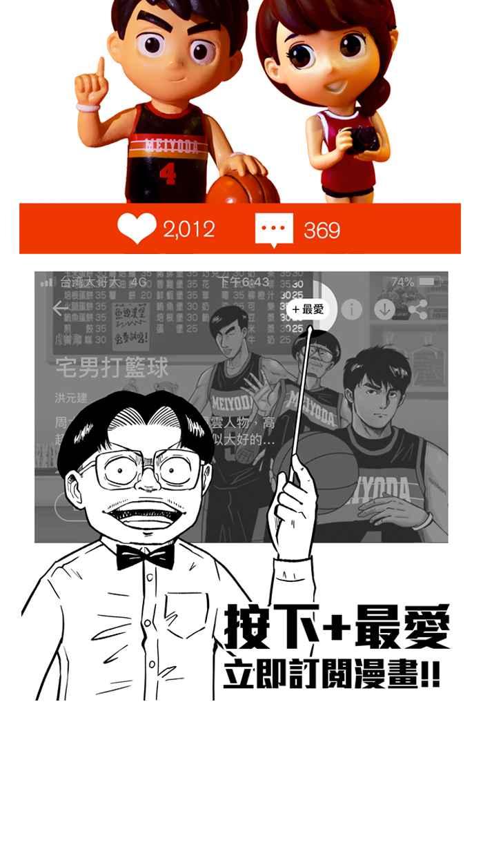 宅男打篮球第285话 我有一个大胆的想法 PART4