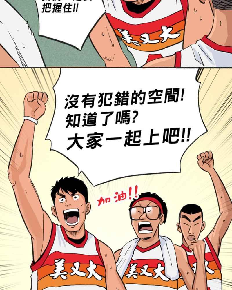 宅男打篮球第285话 我有一个大胆的想法 PART4