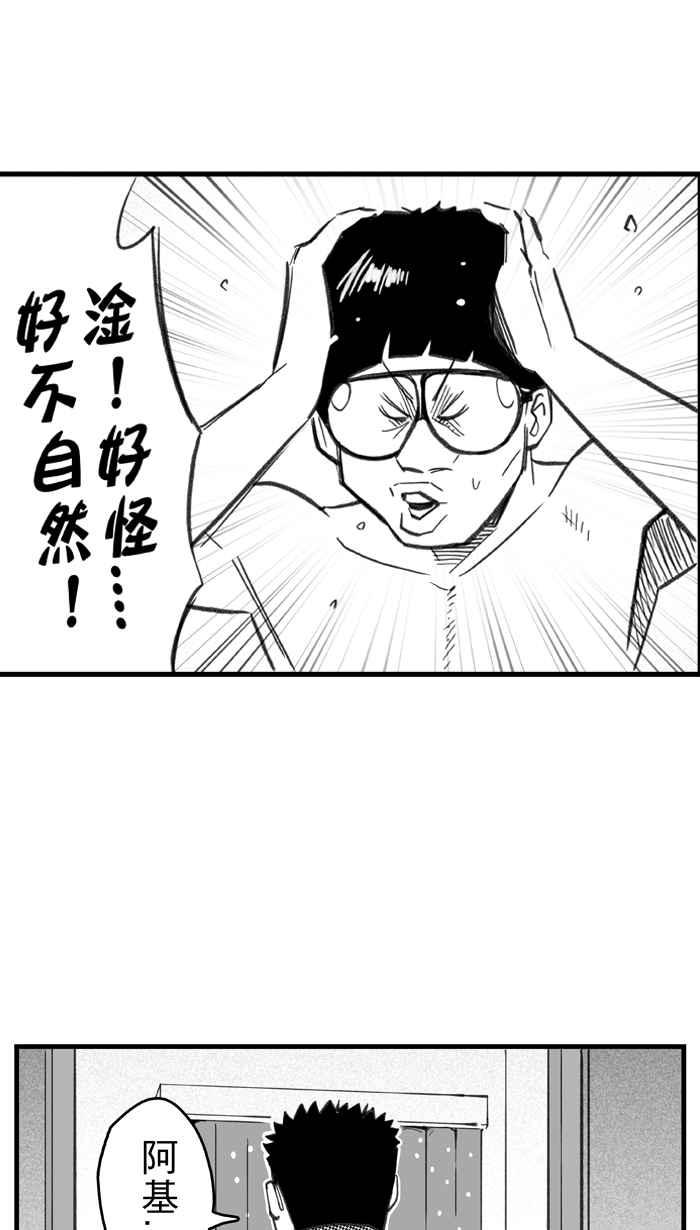 宅男打篮球第286话 离开地球表面 PART1