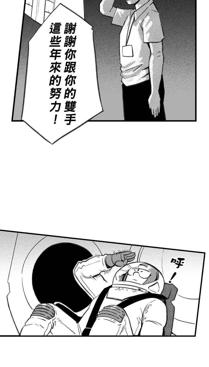 宅男打篮球第287话 离开地球表面 PART2