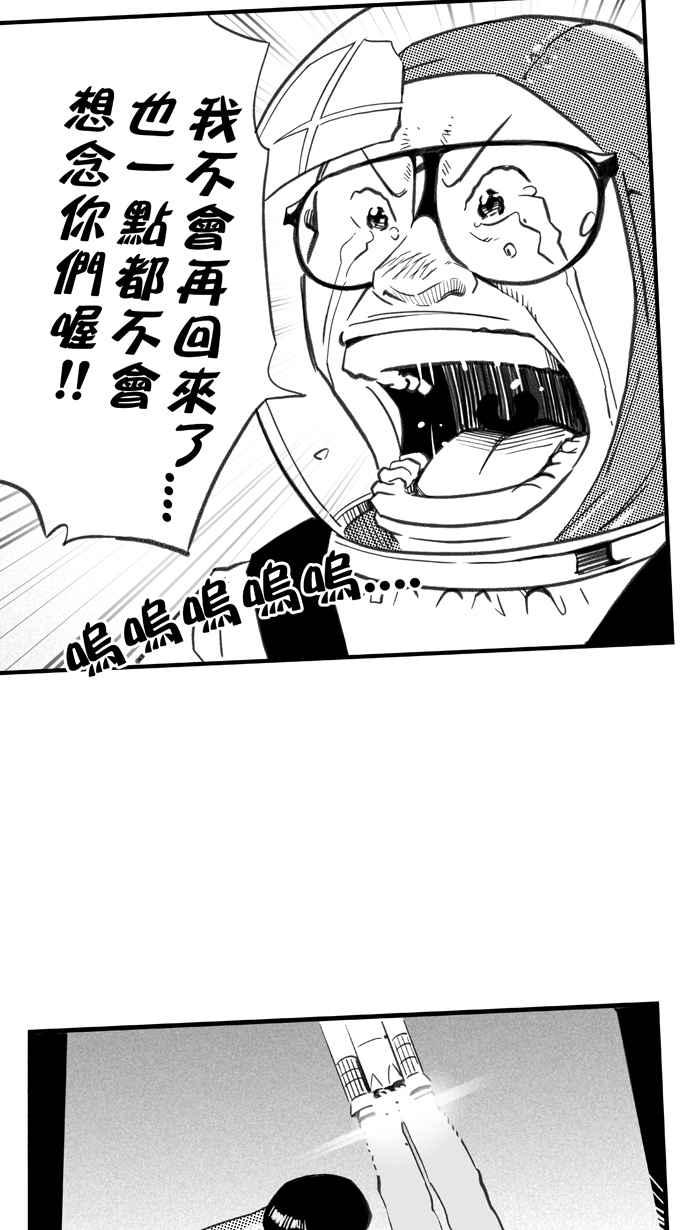 宅男打篮球第287话 离开地球表面 PART2