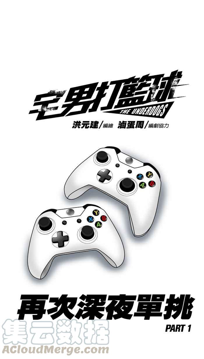 宅男打篮球第288话 再次深夜单挑 PART1