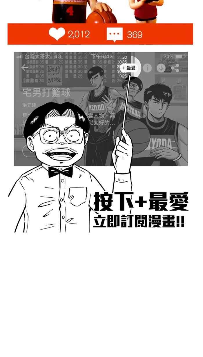 宅男打篮球第289话 再次深夜单挑 PART2